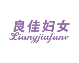 良佳妇女 商标图样