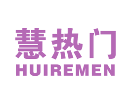 慧热门 商标图样