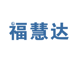 福慧达 商标图样
