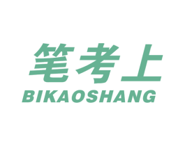 笔考上 商标图样