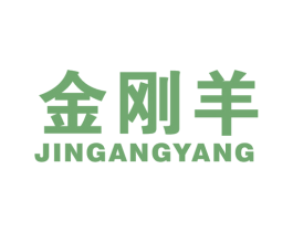 金刚羊 商标图样