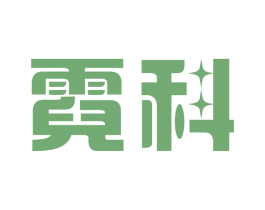 霓科 商标图样