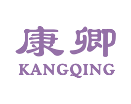 康卿 商标图样