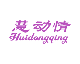 慧动情 商标图样