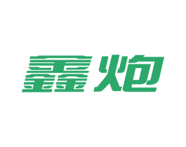 鑫炮 商标图样