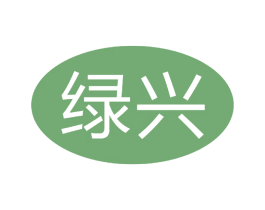 绿兴 商标图样