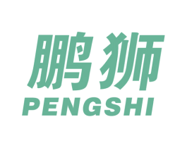 鹏狮 商标图样