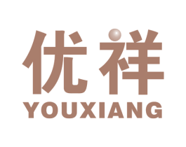 优祥 商标图样