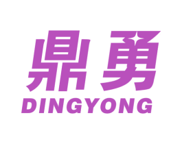 鼎勇 商标图样