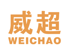 威超 商标图样
