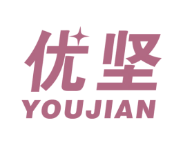 优坚 商标图样