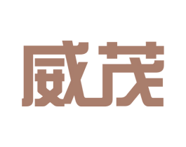 威茂 商标图样