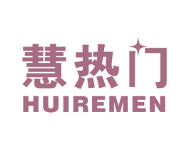 慧热门 商标图样