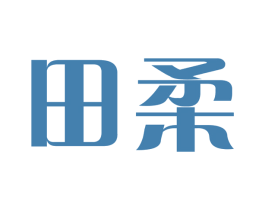田柔 商标图样
