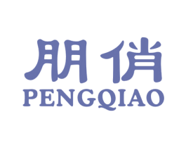 朋俏 商标图样