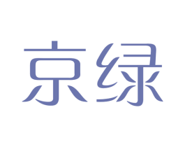 京绿 商标图样