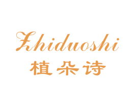植朵诗 商标图样