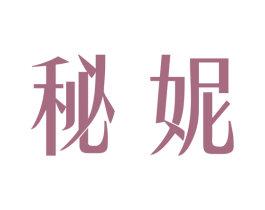秘妮 商标图样