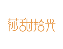 莎甜拾光 商标图样