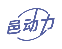 邑动力 商标图样