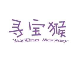 寻宝猴 XUNBAO-MONKEY 商标图样