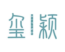 玺颖 商标图样