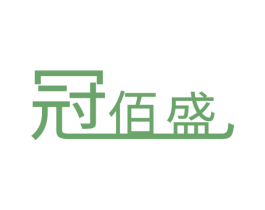 冠佰盛 商标图样
