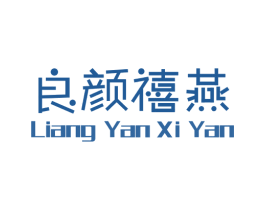 良颜禧燕 商标图样