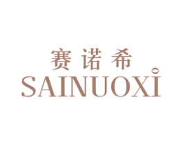 赛诺希 商标图样