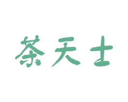 茶天士 商标图样