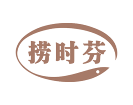 捞时芬 商标图样