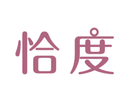 恰度 商标图样