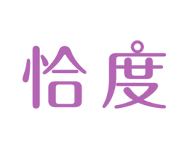 恰度 商标图样