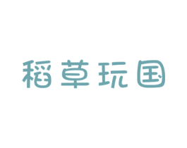 稻草玩国 商标图样