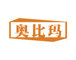 奥比玛 商标图样