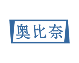 奥比奈 商标图样