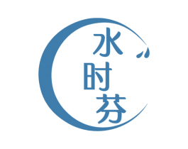 水时芬 商标图样