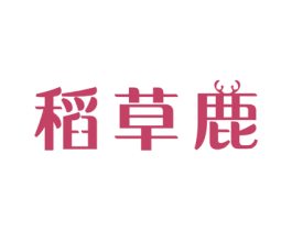 稻草鹿 商标图样