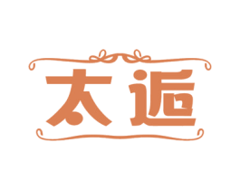 太逅 商标图样