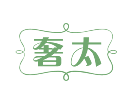奢太 商标图样