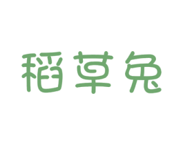 稻草兔 商标图样