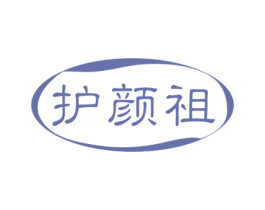 护颜祖 商标图样