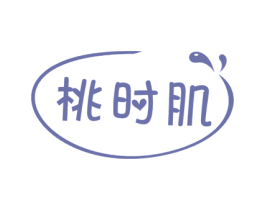 桃时肌 商标图样