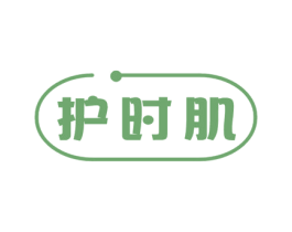 护时肌 商标图样