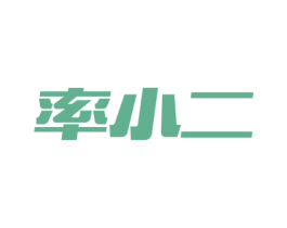 率小二 商标图样