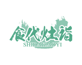 食代灶诣 商标图样