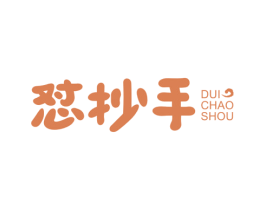 怼抄手 商标图样