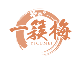 一簇梅 商标图样