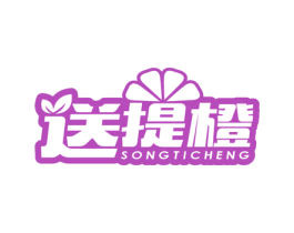 送提橙 商标图样