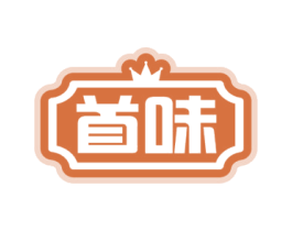 首味 商标图样